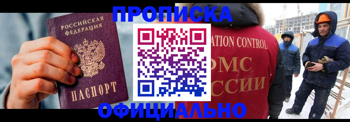 прописка для работы в Красноуральске