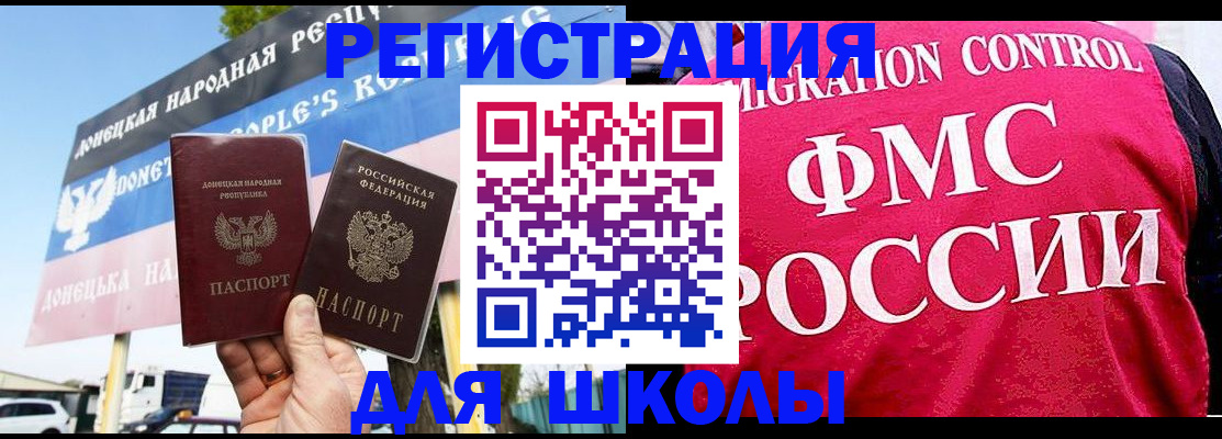 временная регистрация для школы в Красноуральске